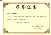 北京圣運(yùn)律師事務(wù)所王有銀主任受聘為天則經(jīng)濟(jì)研究所中國
