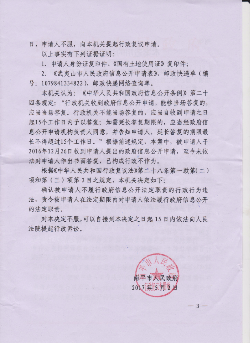 圣運(yùn)簡(jiǎn)訊：復(fù)議勝武夷山市人民