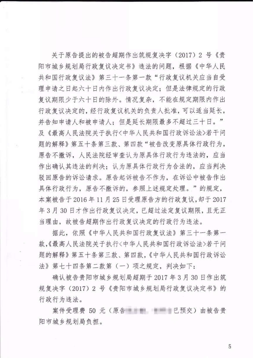 圣運(yùn)捷報(bào)：訴訟勝貴州省貴陽(yáng)市城鄉(xiāng)規(guī)劃局