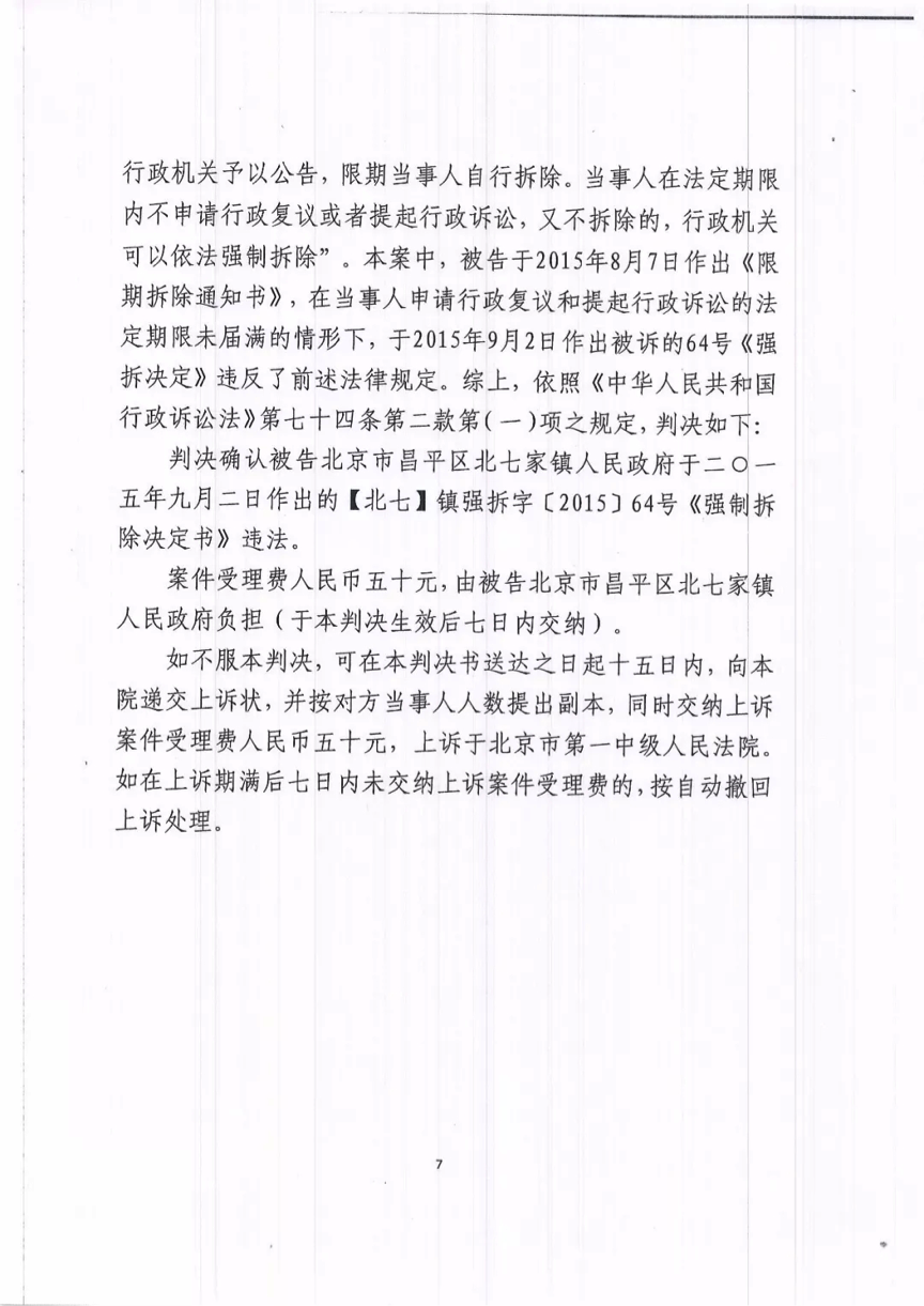 圣運(yùn)簡(jiǎn)訊：訴訟勝北京市昌平區(qū)北七家鎮(zhèn)人民