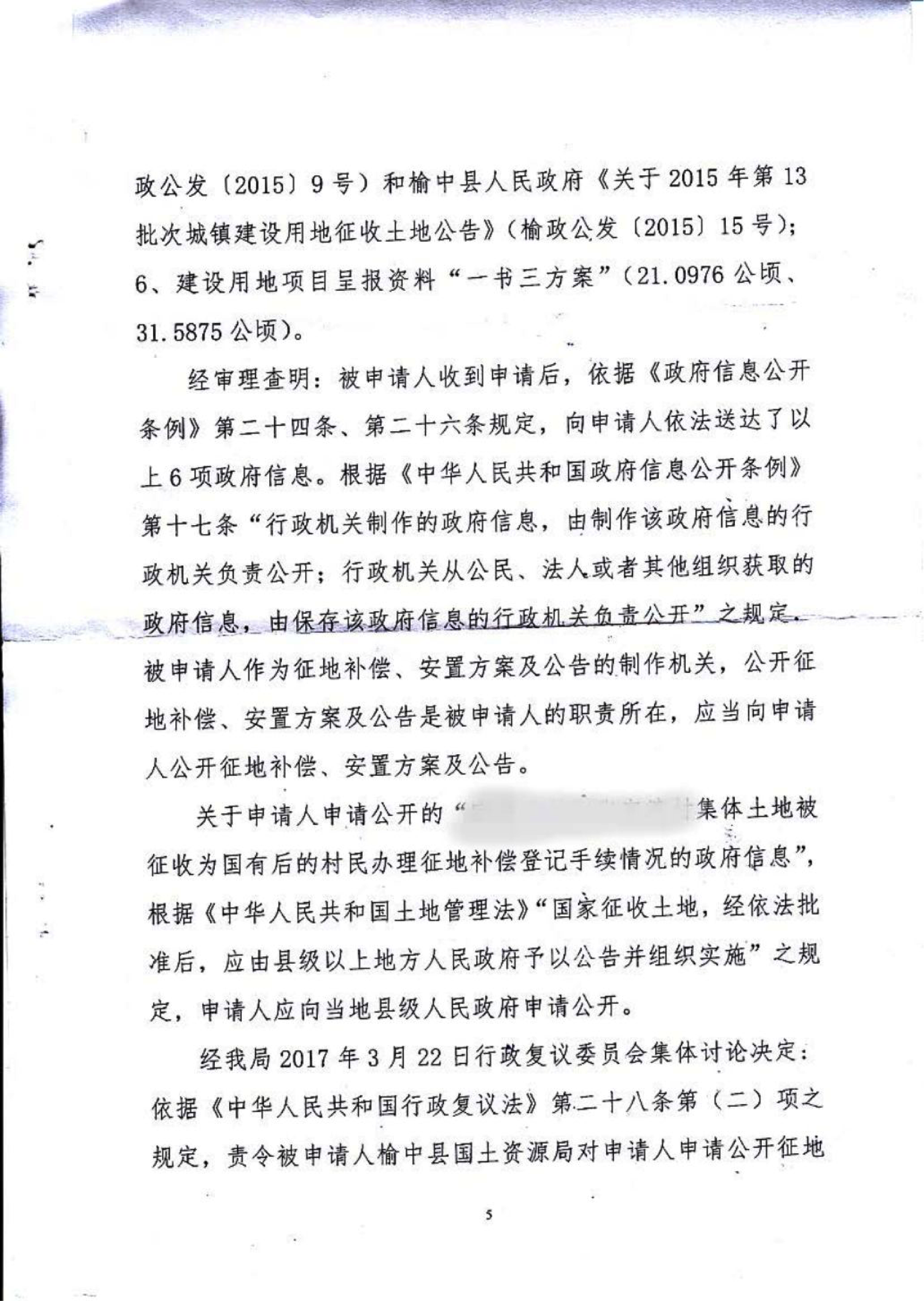 圣運(yùn)律師幫助甘肅村民通過復(fù)議勝了縣國(guó)土資源局 | 圣運(yùn)捷報(bào)