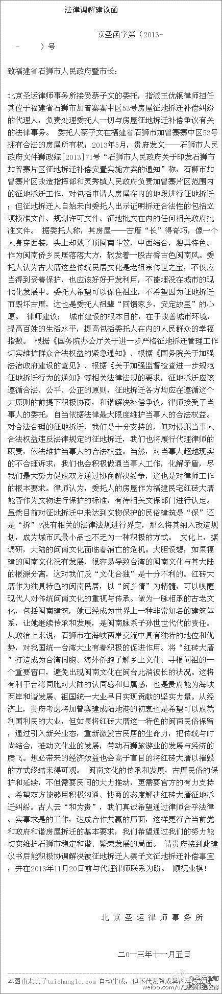 圣運(yùn)所王有銀律師公益援助：金娜石獅大厝被拆除一案