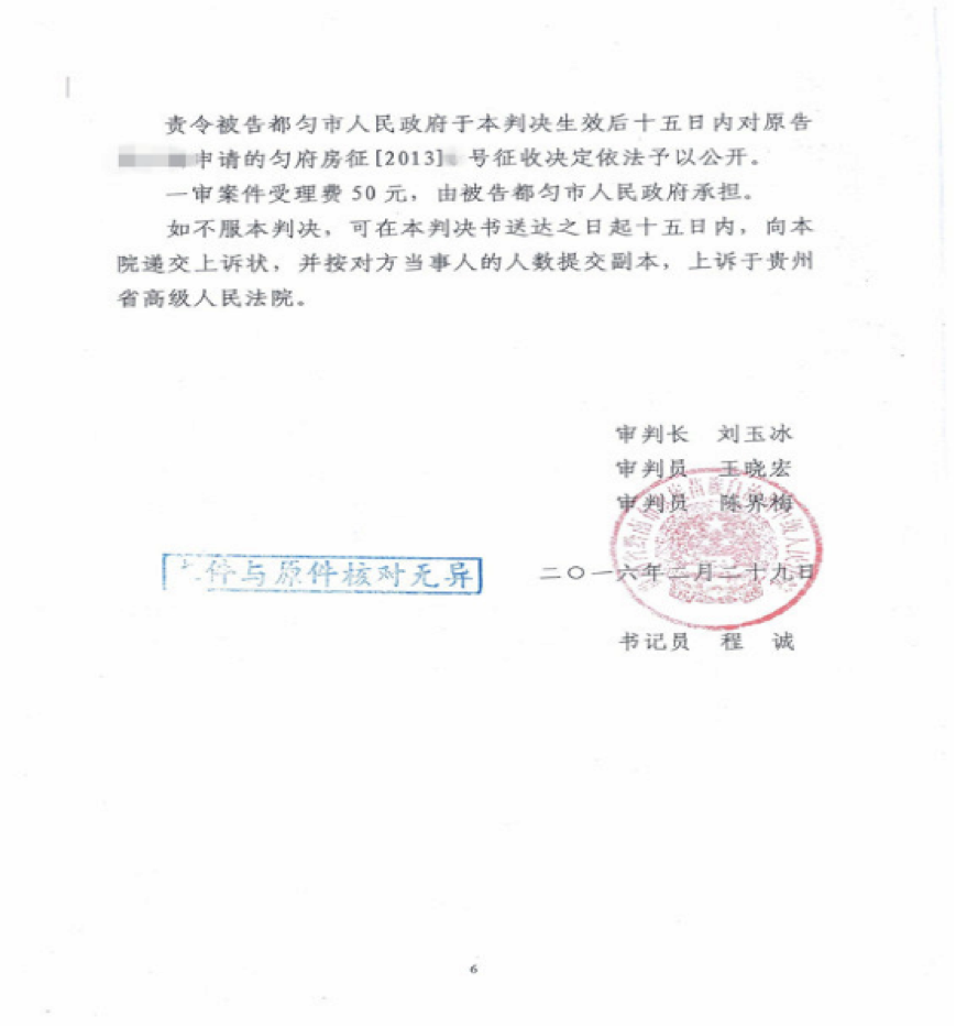 貴州農(nóng)村征地案例：合法訴求遭抵賴，信息公開就這么難？