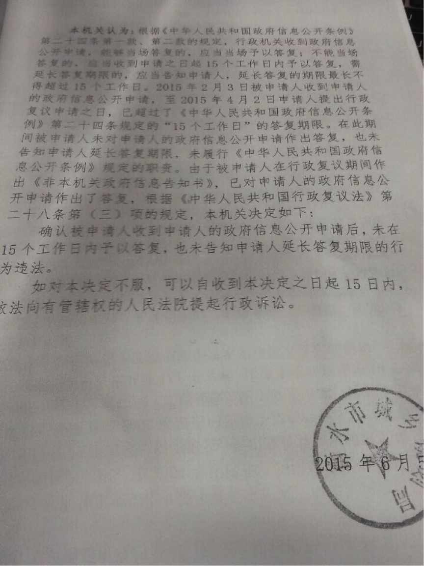 河北拆遷系列之：行政機關(guān)確認不履行信息公開職責違法