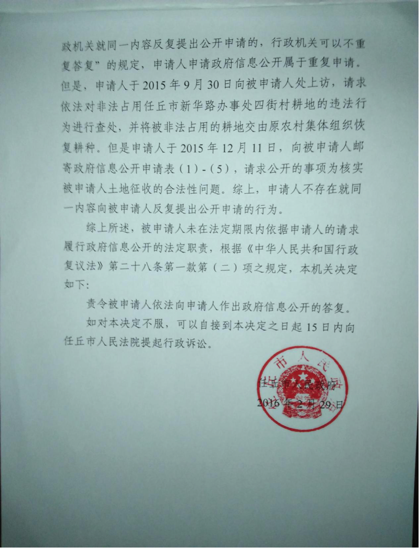 河北農(nóng)村土地征收案例：拒絕信息公開怎么辦？
