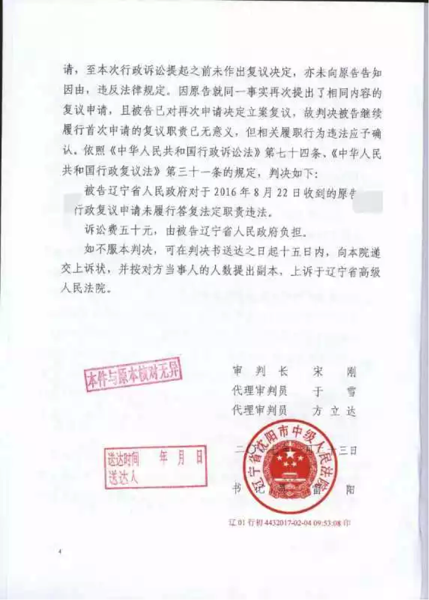 圣運簡訊：訴訟勝遼寧省人民不履行法定職責