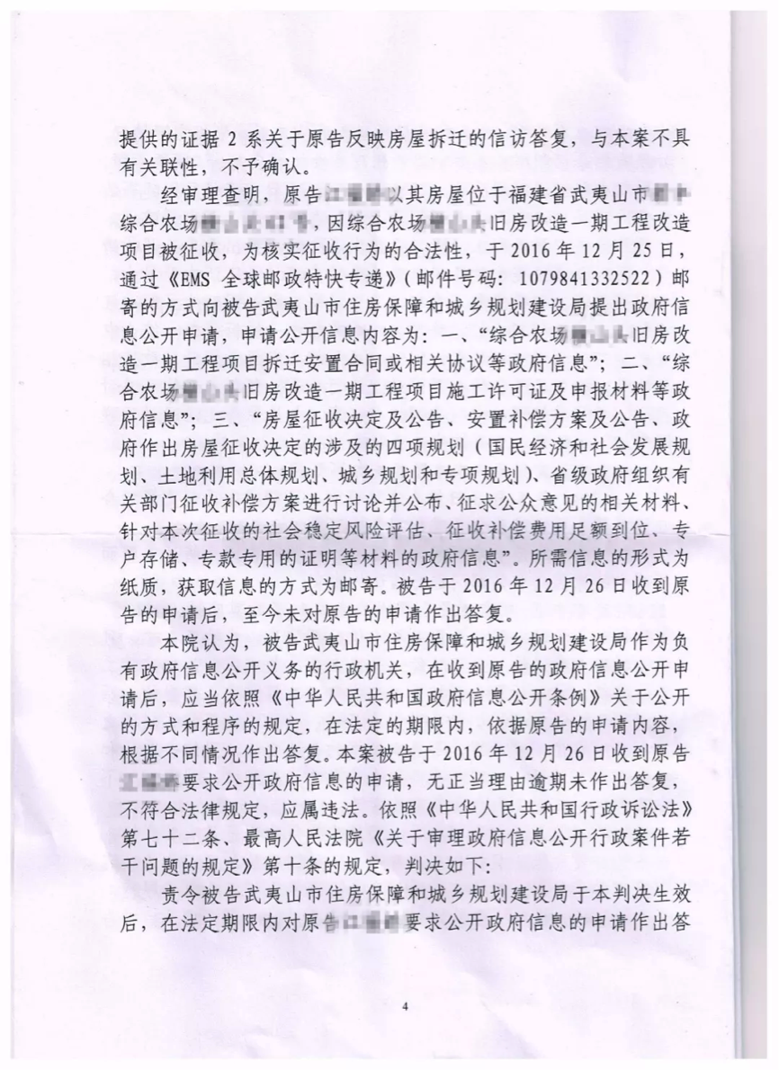 圣運簡訊：訴訟勝福建省武夷山市住房保障和城鄉(xiāng)規(guī)劃建設(shè)局