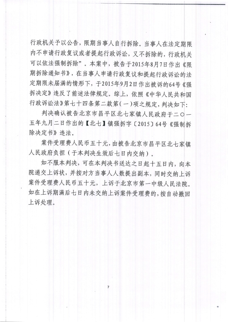 圣運簡訊：訴訟勝北京市昌平區(qū)北七家鎮(zhèn)人民