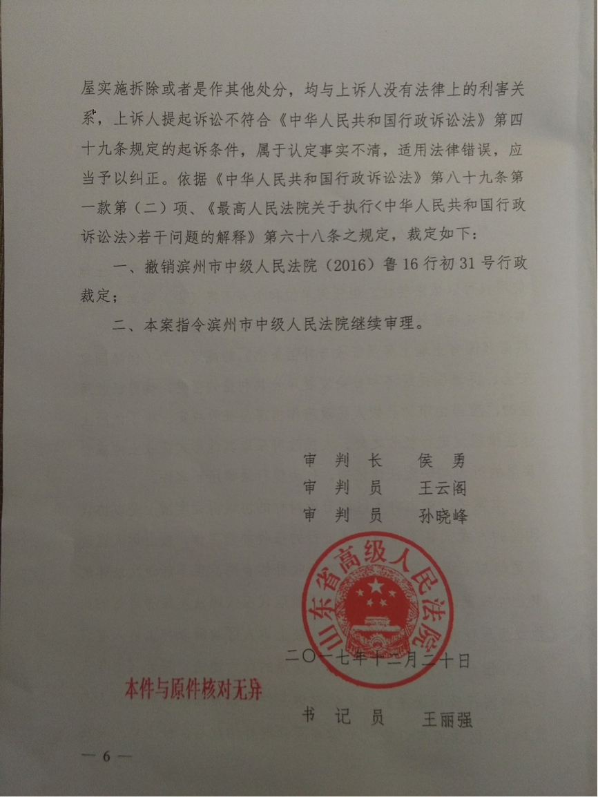 圣運簡訊：訴訟勝山東省濱州市濱城區(qū)人民