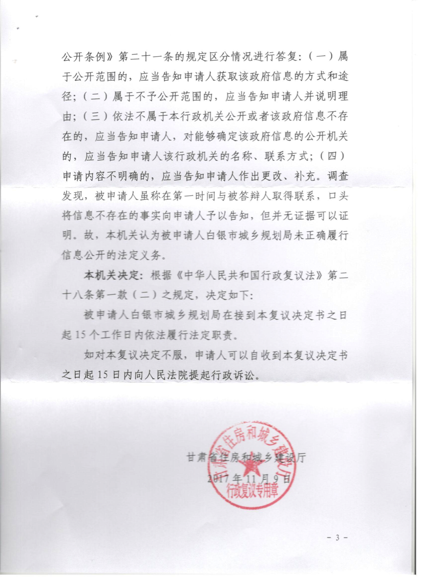 圣運簡訊：復(fù)議勝甘肅省白銀市城鄉(xiāng)規(guī)劃局