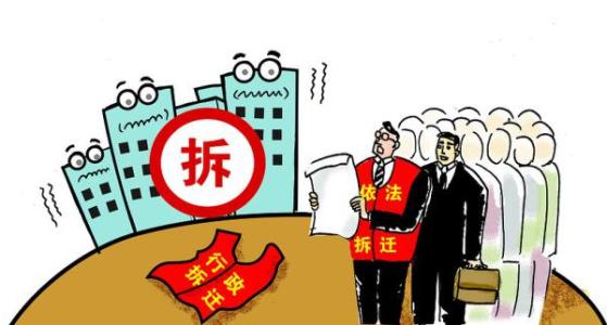 拆除必須經(jīng)過(guò)這些程序，否則便可請(qǐng)求賠償！  