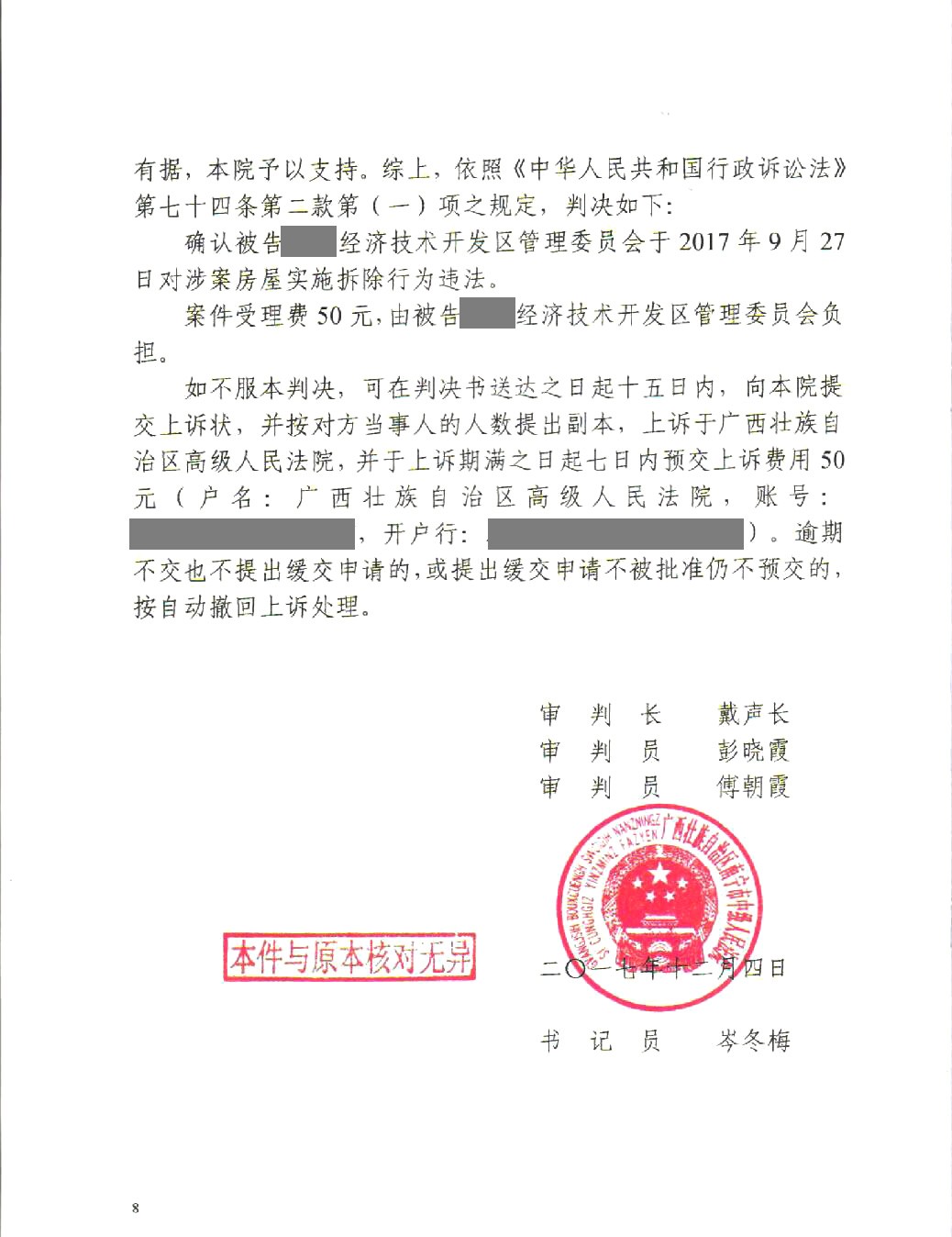 【圣運第1611起勝案】廣西拆遷案例：拆遷方拆除違法，圣運律師通過訴訟爭取合法權(quán)益！ | 圣運捷