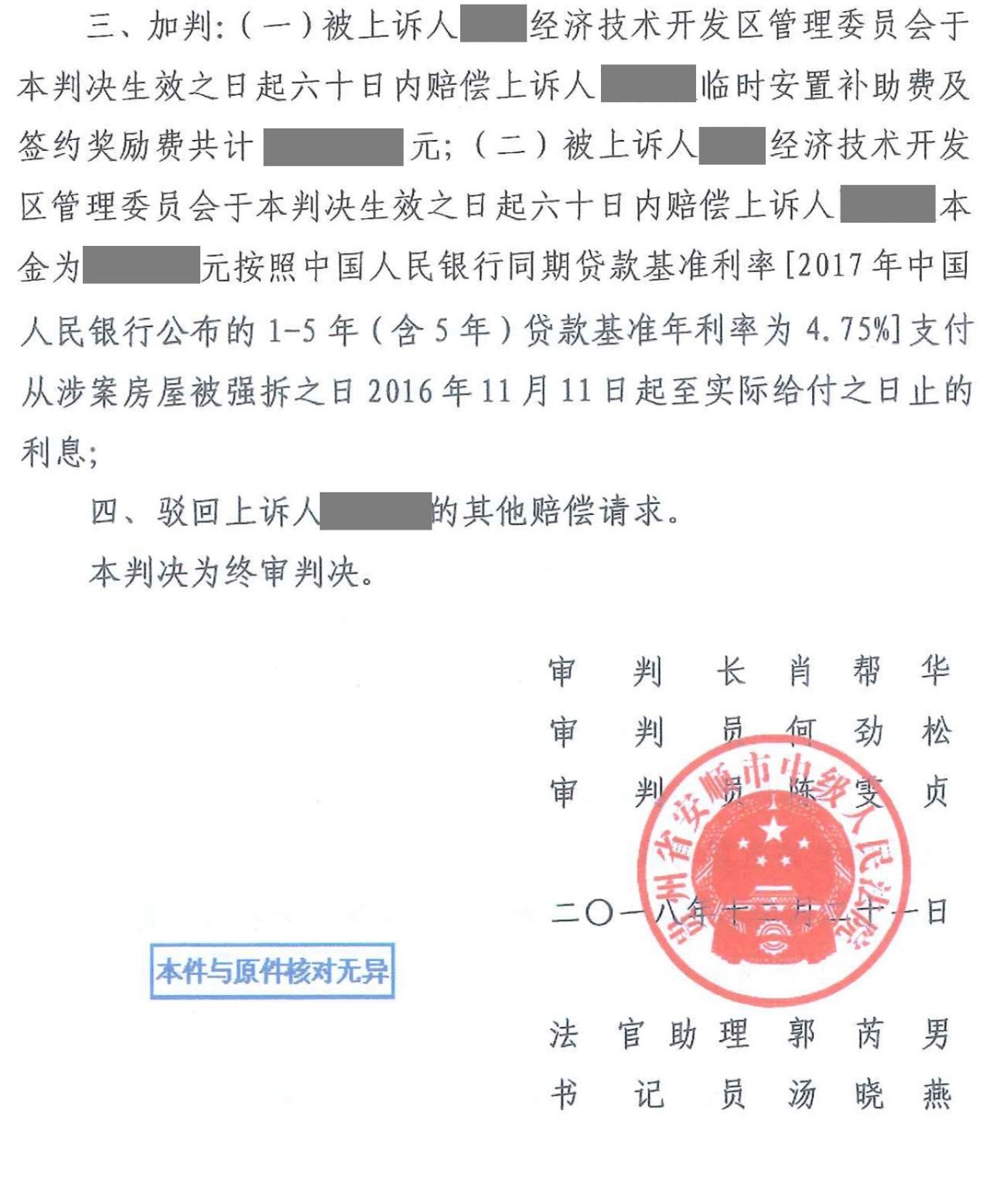 【圣運第1613起勝案】貴州拆遷案例：補償不合理，圣運律師援引“公平補償”原則助力維
