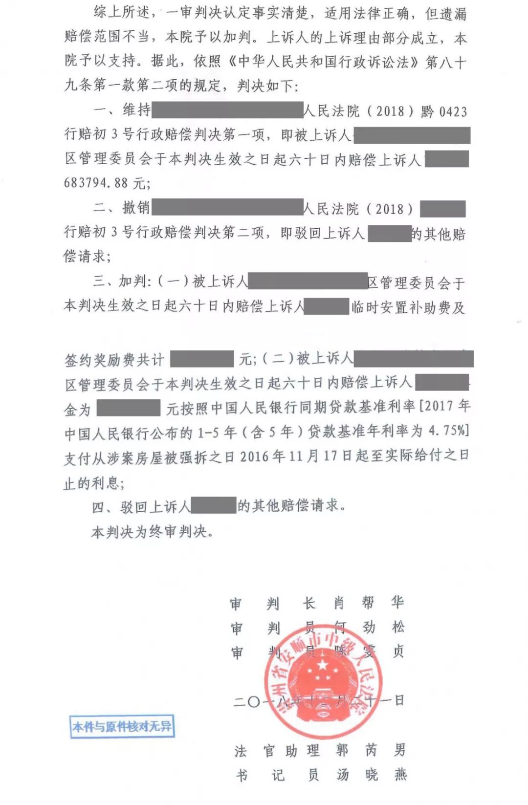 【圣運第1614起勝案】貴州拆遷案例：安置補償不合理，圣運律師助力維護合法權(quán)益！