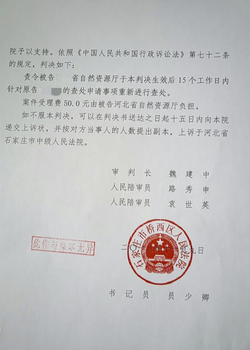 【圣運第1615起勝案】河北省拆遷案例：未履行查處職責，圣運律師通過訴訟助力爭取合法權(quán)益！