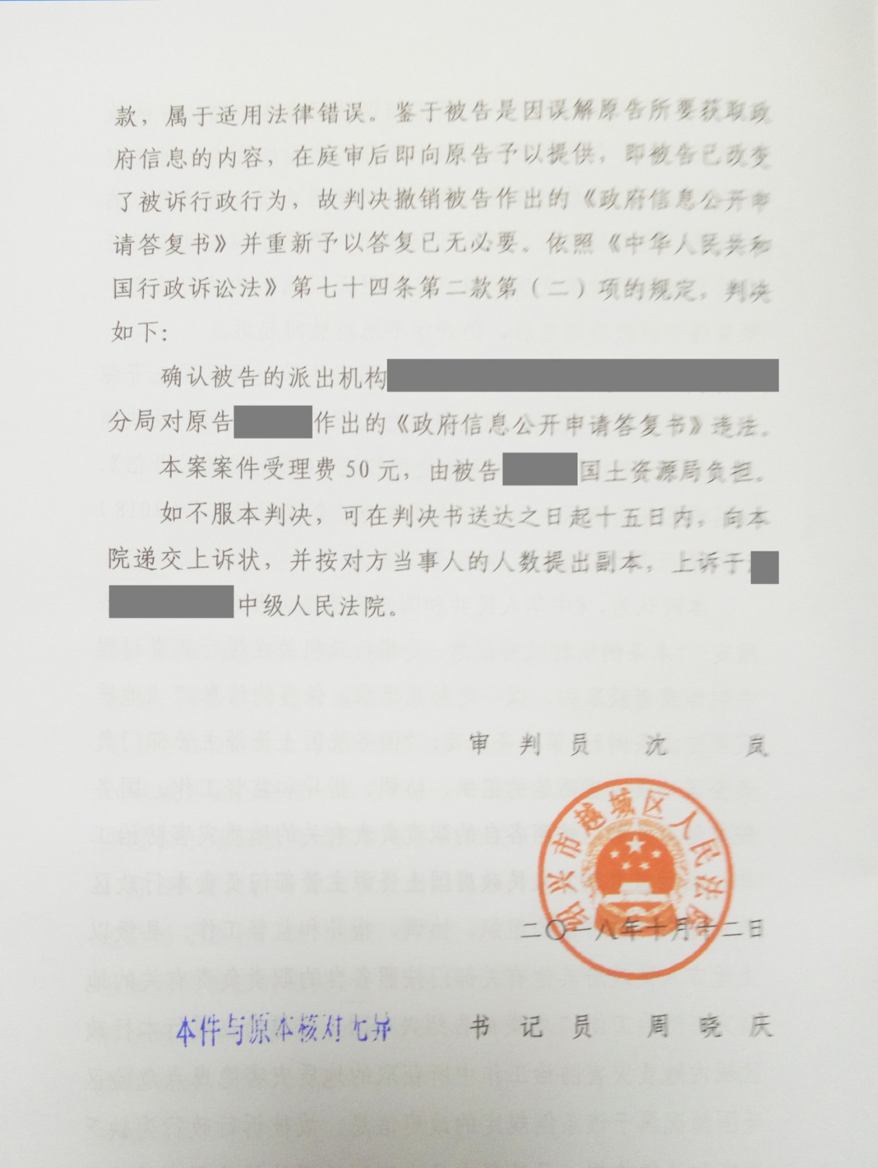 【圣運(yùn)第1617起勝案】浙江省拆遷案例：未履行信息公開職責(zé)，圣運(yùn)律師通過訴訟助力爭取合法權(quán)益