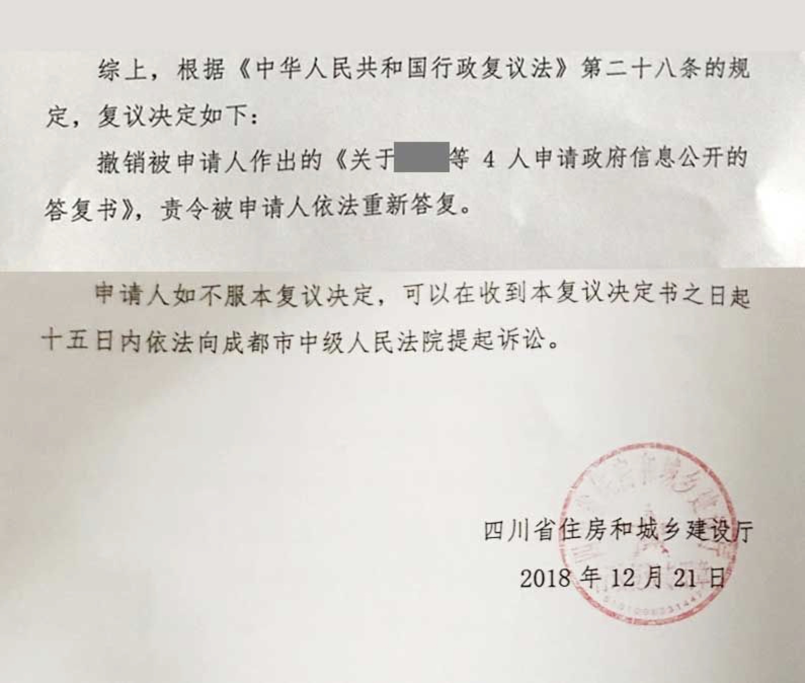 【圣運(yùn)第1619起勝案】四川省拆遷案例：拒絕信息公開？圣運(yùn)律師通過行政復(fù)議成功申請行