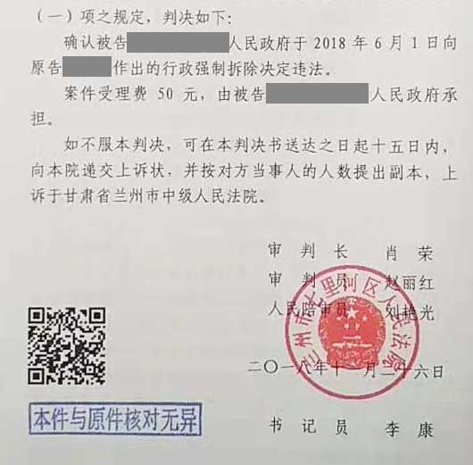【圣運第1621起勝案】甘肅拆遷案例：拆除程序違法，圣運律師助當(dāng)事人訴訟爭取合法權(quán)益！
