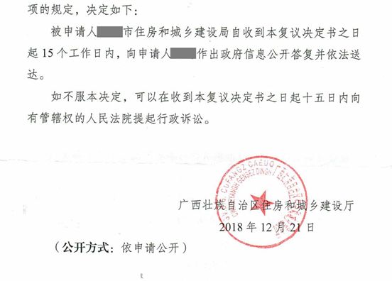 【圣運(yùn)第1622起勝案】廣西拆遷案例：不履行信息公開職責(zé)？圣運(yùn)律師助力爭取合法權(quán)益！