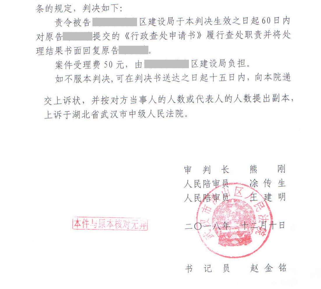 【圣運(yùn)第1623起勝案】湖北拆遷案例：未履行查處職責(zé)，圣運(yùn)律師助當(dāng)事人訴訟爭取合法權(quán)益！
