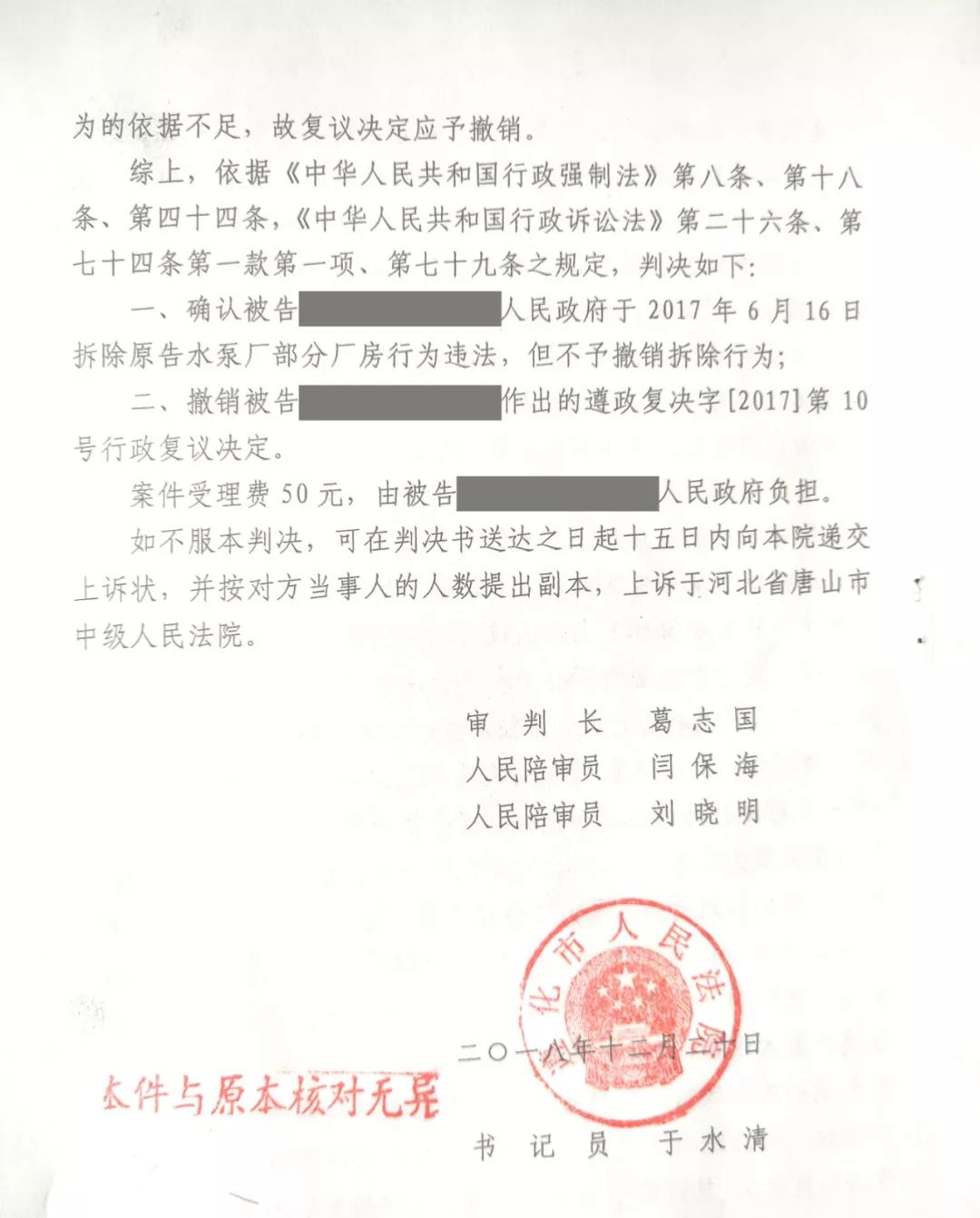 【圣運(yùn)第1625起勝案】河北拆遷案例：遭遇違法拆除，圣運(yùn)律師助當(dāng)事人訴訟爭取合法權(quán)益！