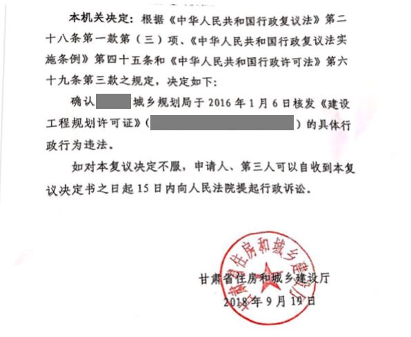 【圣運第1626起勝案】甘肅省拆遷案例：未經(jīng)合法手續(xù)進行征收，違法！