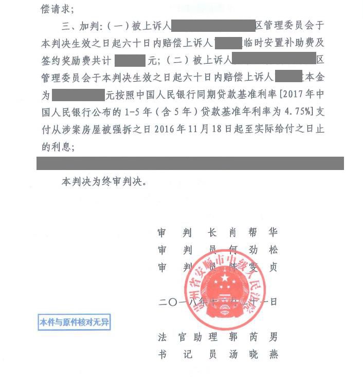 【圣運第1629起勝案】貴州拆遷案例：房屋補償不合理，圣運律師助當事人訴訟爭取合法權(quán)益！