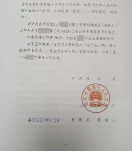 【圣運(yùn)第1632起勝案】浙江拆遷案例：國土部門信息公開違法，圣運(yùn)律師助當(dāng)事人訴訟爭取合法權(quán)益