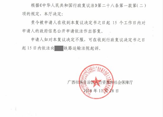 【圣運(yùn)第1634起勝案】廣西拆遷案例：人社局信息公開申請遲遲未答復(fù)，圣運(yùn)律師助力爭取合法權(quán)益