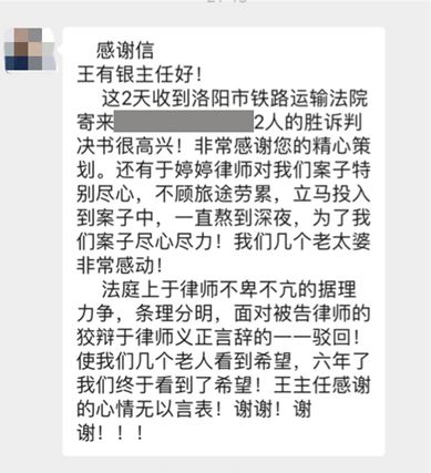 當(dāng)事人發(fā)來短信道謝：苦等六年，圣運(yùn)律師終于讓我們看到爭取合法權(quán)益希望！| 圣運(yùn)捷報(bào)