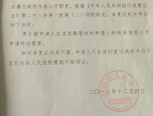 【圣運(yùn)第1641起勝案】山西拆遷案例：國土資源局信息公開申請遲遲未答復(fù)，圣運(yùn)律師助力