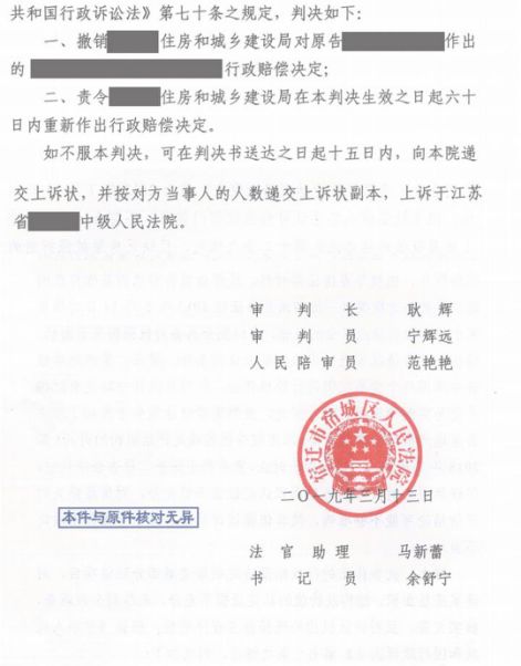 【圣運(yùn)第1647起勝案】江蘇拆遷案例：評估不合理，圣運(yùn)律師助當(dāng)事人爭取合法權(quán)益勝訴！