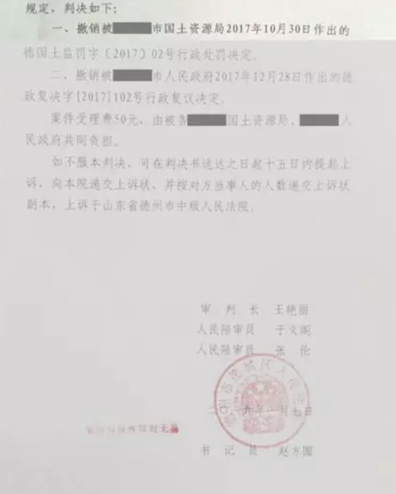 【圣運第1628起勝案】山東拆遷案例：土地管理部門越權(quán)執(zhí)法，圣運律師助當事人訴訟爭取合法權(quán)益