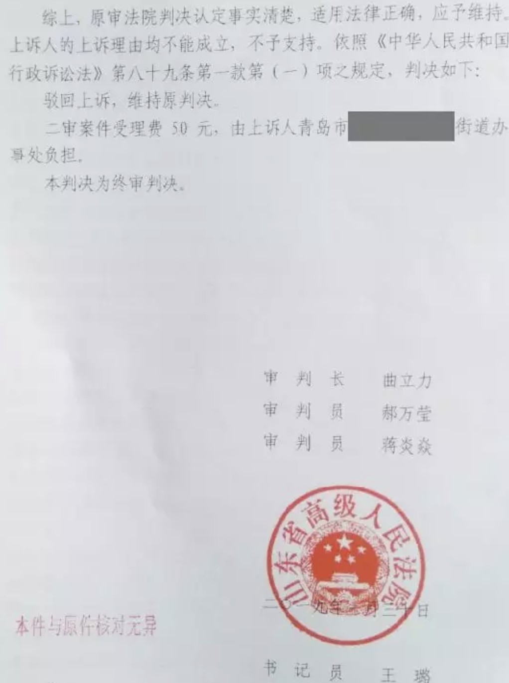【圣運第1645起勝案】山東拆遷案例：拆除房子拒不承認！圣運律師助當事人爭取合法權(quán)益成功！