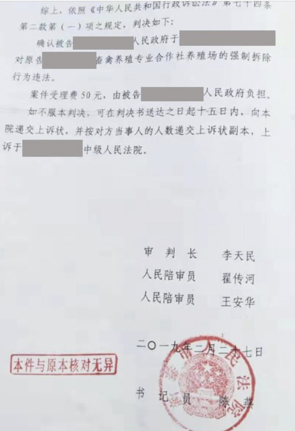 【圣運第1653起勝案】山東拆遷案例：違法拆除，圣運律師助當事人爭取合法權(quán)益勝訴！
