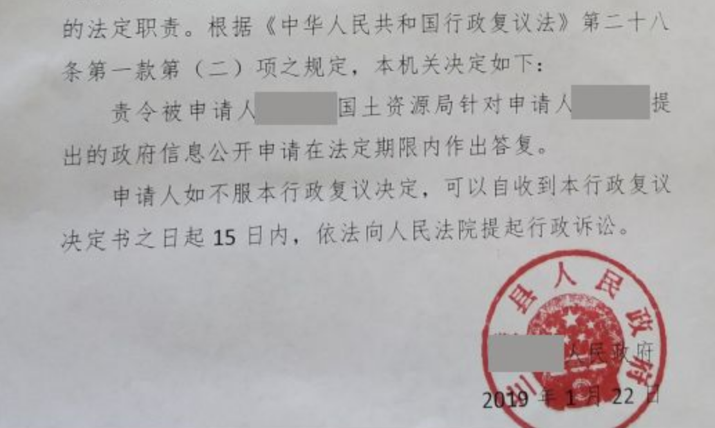 【圣運(yùn)第1656起勝案】山東勝案：縣國(guó)土資源局未履行法定職責(zé)，圣運(yùn)律師助力成功爭(zhēng)取合法權(quán)益！ 