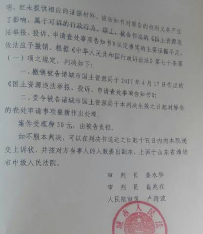  勝訴通告：訴訟勝山東省諸城市國(guó)土資源局 
