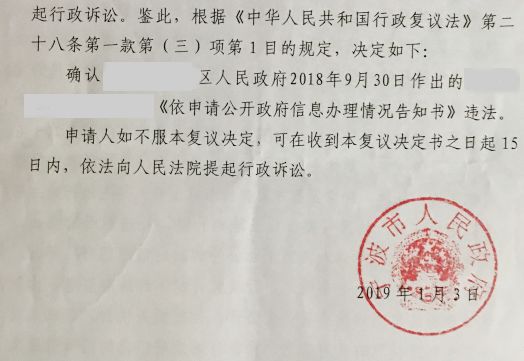 【圣運(yùn)第1662起勝案】浙江拆遷案例：申請信息公開被告知信息不在本機(jī)關(guān)，圣運(yùn)律師助力