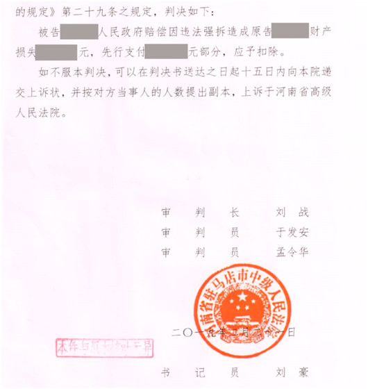 【圣運(yùn)第1677起勝案】河南勝訴案例：圣運(yùn)律師助拆遷戶在拆除后收到合理賠償判決