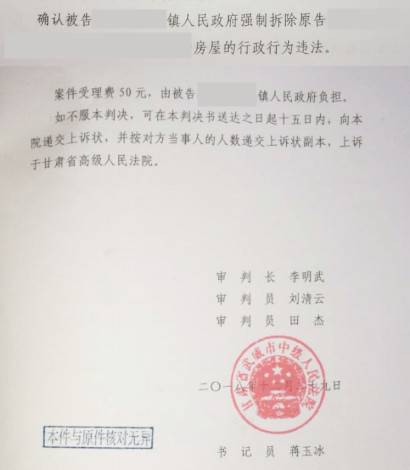 【圣運(yùn)第1695起勝案】甘肅拆遷勝案：催告不符合法定形式，法院判決鎮(zhèn)拆除違法！