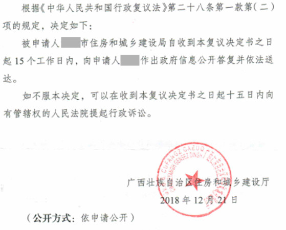 【圣運(yùn)第1697起勝案】廣西拆遷勝案：市住建局不公開信息，圣運(yùn)律師助當(dāng)事人復(fù)議爭取合法權(quán)益！
