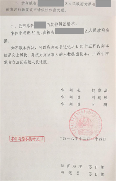【圣運(yùn)第1705起勝案】內(nèi)蒙古拆遷勝案：區(qū)不履行行政復(fù)議職責(zé)，法院：必須履行！