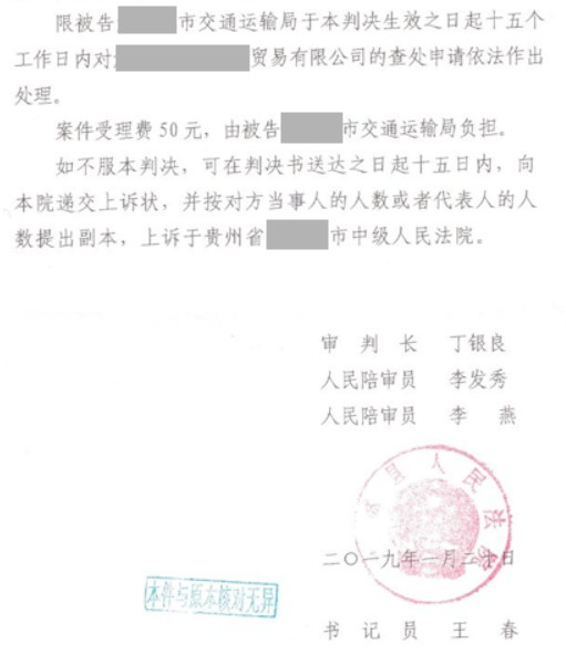【圣運(yùn)第1706起勝案】貴州拆遷勝案：不處理查處申請，法院判決市交通局履職！