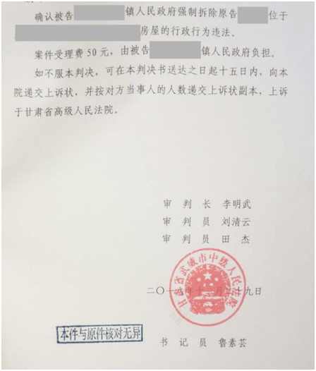 【圣運(yùn)第1707起勝案】甘肅拆遷勝案：催告及拆除不符合法定形式，法院判決鎮(zhèn)拆除違