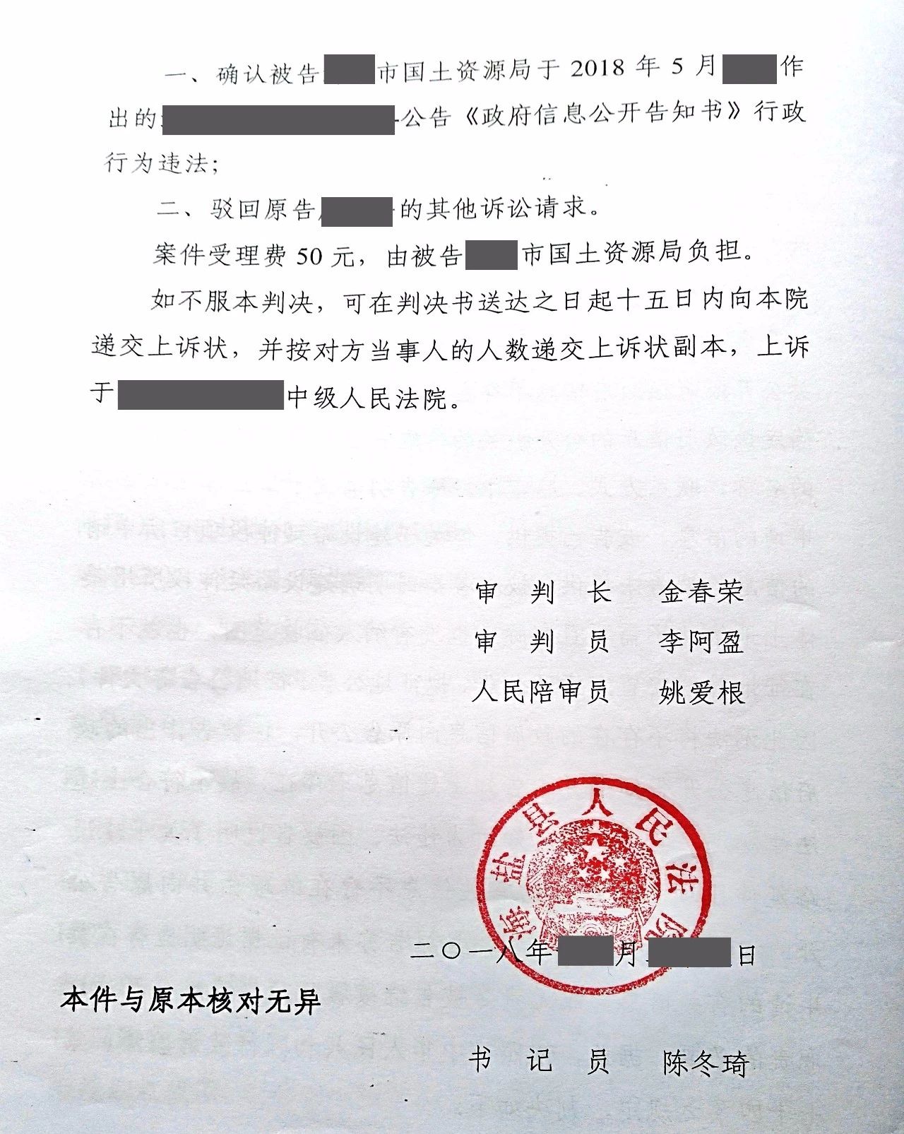 【圣運(yùn)第1708起勝案】浙江拆遷勝案：告知書不符合法律規(guī)定，法院判決市國土局信息公開