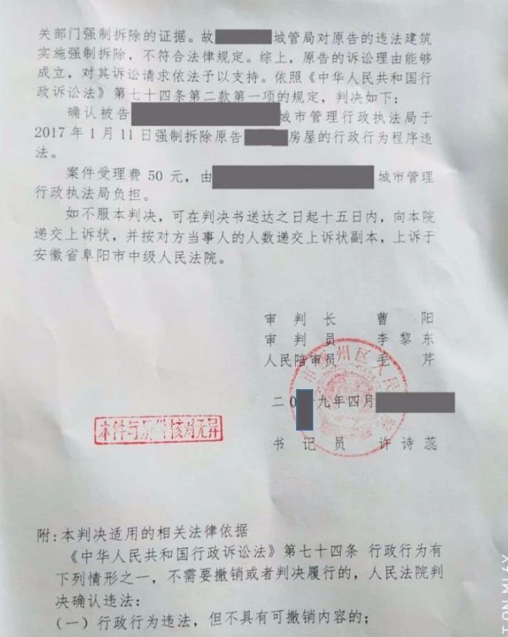 【圣運(yùn)第1727起勝案】安徽拆遷勝案：未經(jīng)合法程序，部門拆除違建被確認(rèn)違法