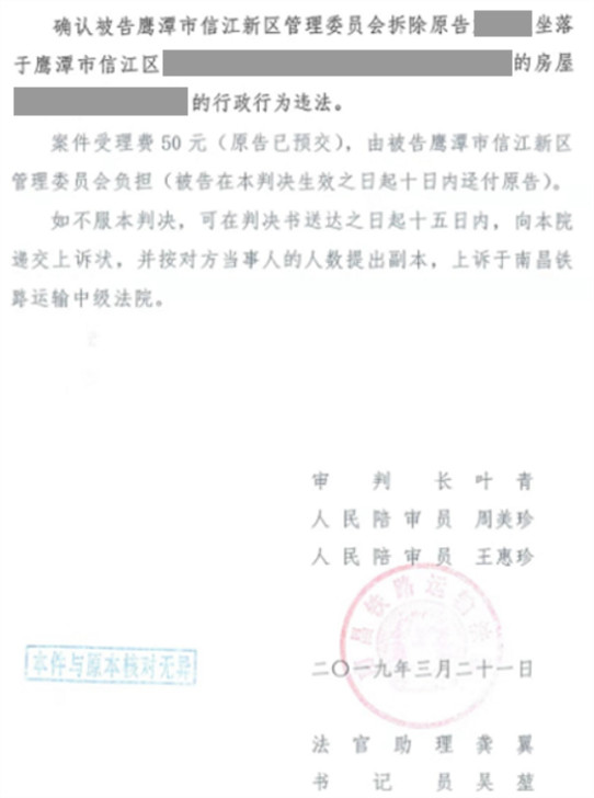 【圣運(yùn)第1728起勝案】江西拆遷勝案：區(qū)管委會(huì)違法拆除，圣運(yùn)律師助當(dāng)事人訴訟爭(zhēng)取合法權(quán)益！