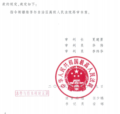 【圣運(yùn)第1734起勝案】新疆征地勝案：超期起訴被地方法院駁回，最高院裁定再審！