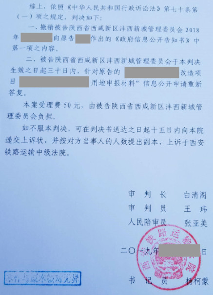 【圣運(yùn)第1738起勝案】陜西拆遷勝案：灃西新城管委會(huì)信息公開(kāi)答復(fù)不當(dāng)，圣運(yùn)律師助當(dāng)事
