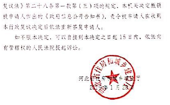 【圣運(yùn)第1747起勝案】河北拆遷勝案：市規(guī)劃局作出信息公開(kāi)告知書(shū)不合法，圣運(yùn)律師助當(dāng)